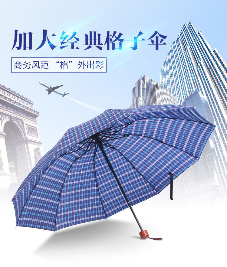 十骨涤丝格子伞加大双人折叠雨伞男女士家用特大号三人商务礼品伞详情1