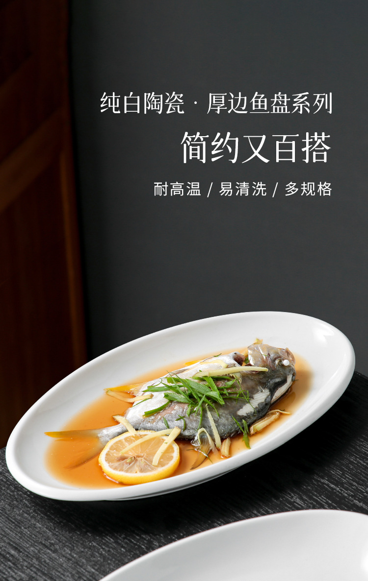 纯白陶瓷鱼盘家用蒸鱼盘子厚边椭圆形大号饭店专用大尺寸酒店餐具详情1