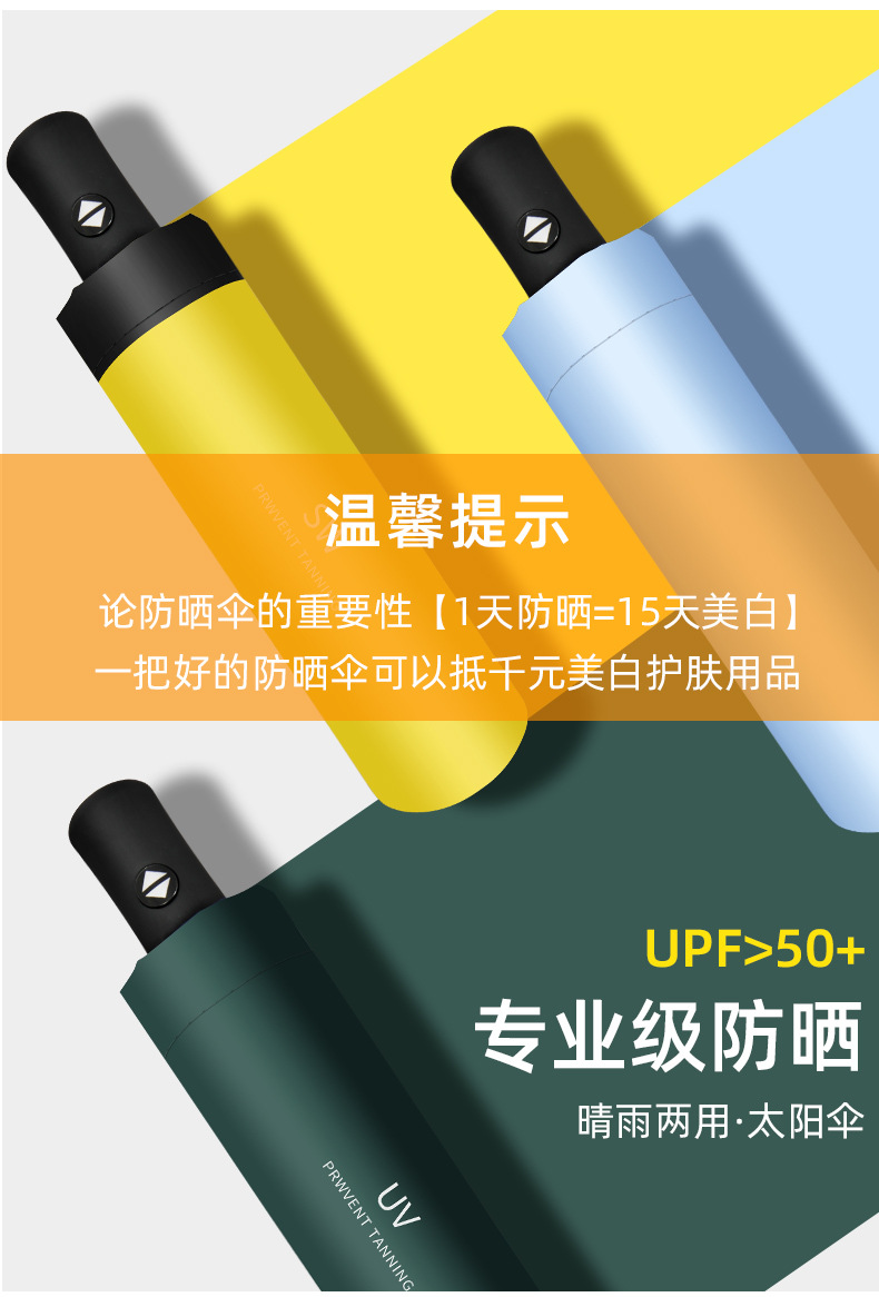 自动遮阳雨伞女夏折叠男晴雨两用防晒防紫外线太阳伞定可印制logo详情8