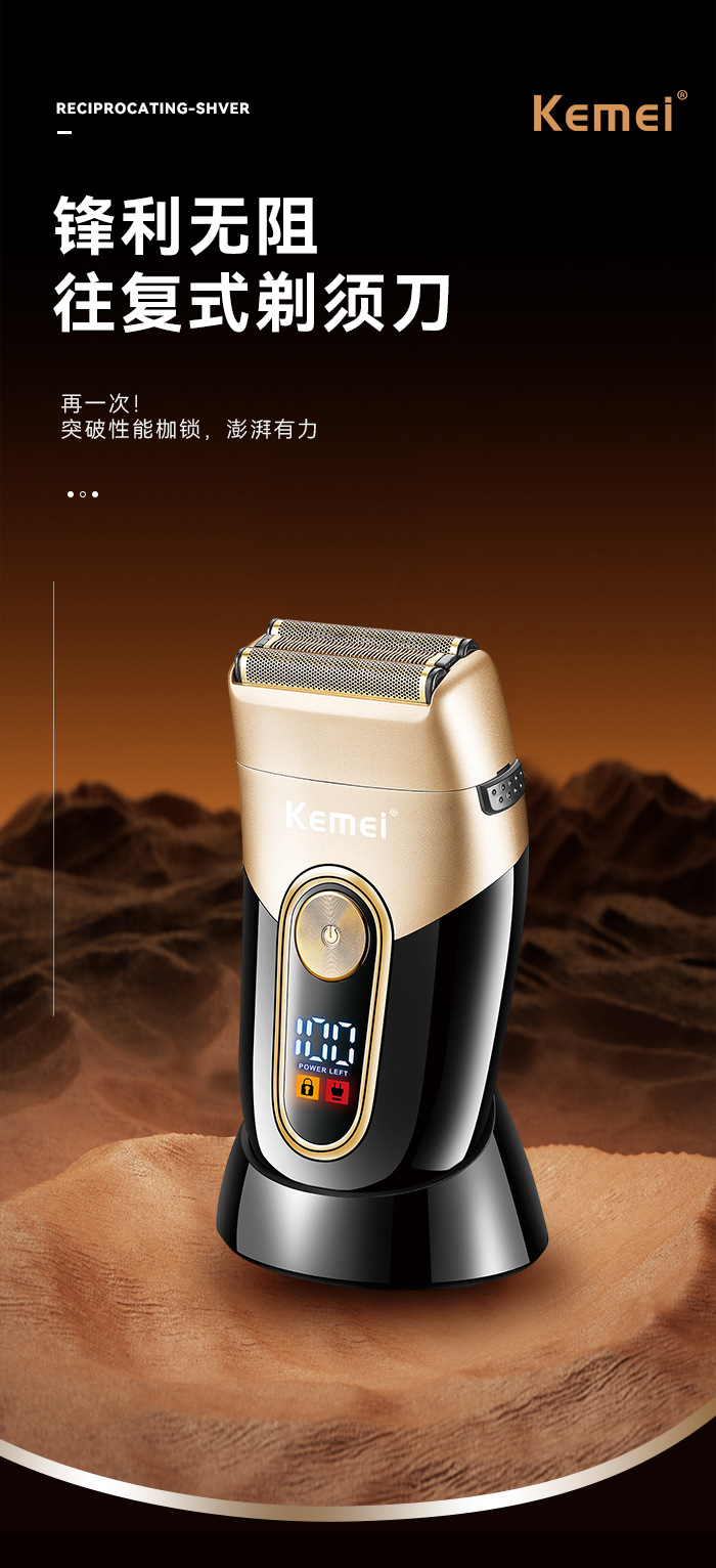 科美剃须刀KM-3209双层往复式光头神器LCD液晶数显USB电动刮胡刀详情1