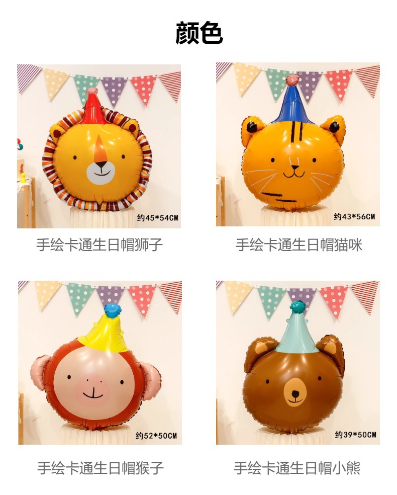 动物气球装饰生日装饰场景布置铝膜卡通男孩女孩拍照道具详情4