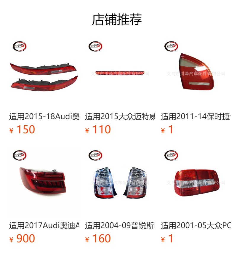 预览状态下无法点击,发布后,可点击跳转到对应的商品页面 Применительно к заднему фонарю porsche 2022 porsche MACAN 95b947701d 955997702d pic 6