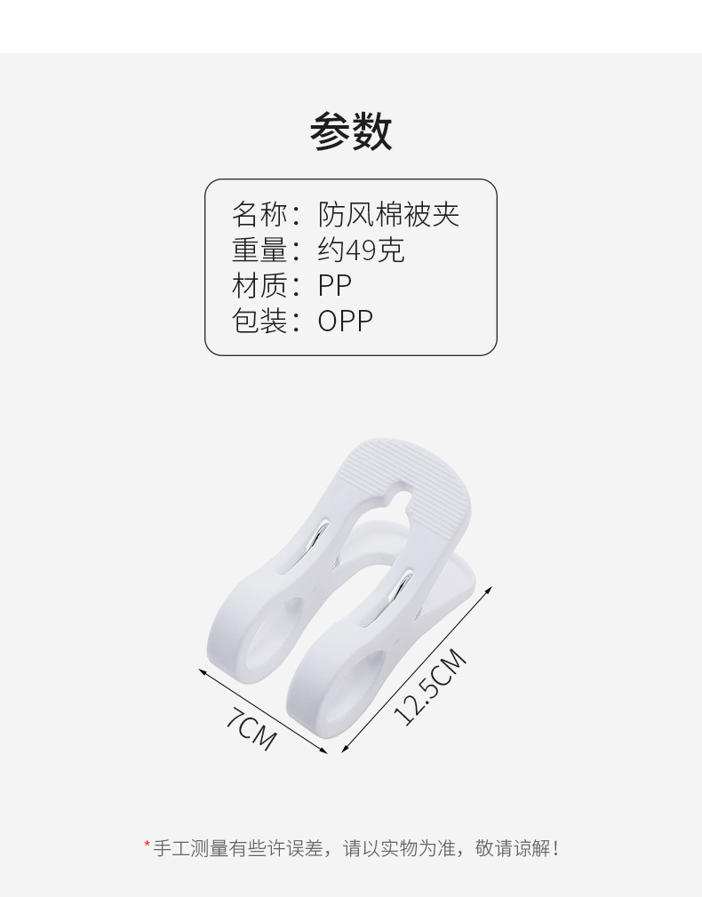 塑料大号棉被夹防风夹家用多功能强力晒衣晾衣夹被单固定被子夹子详情3