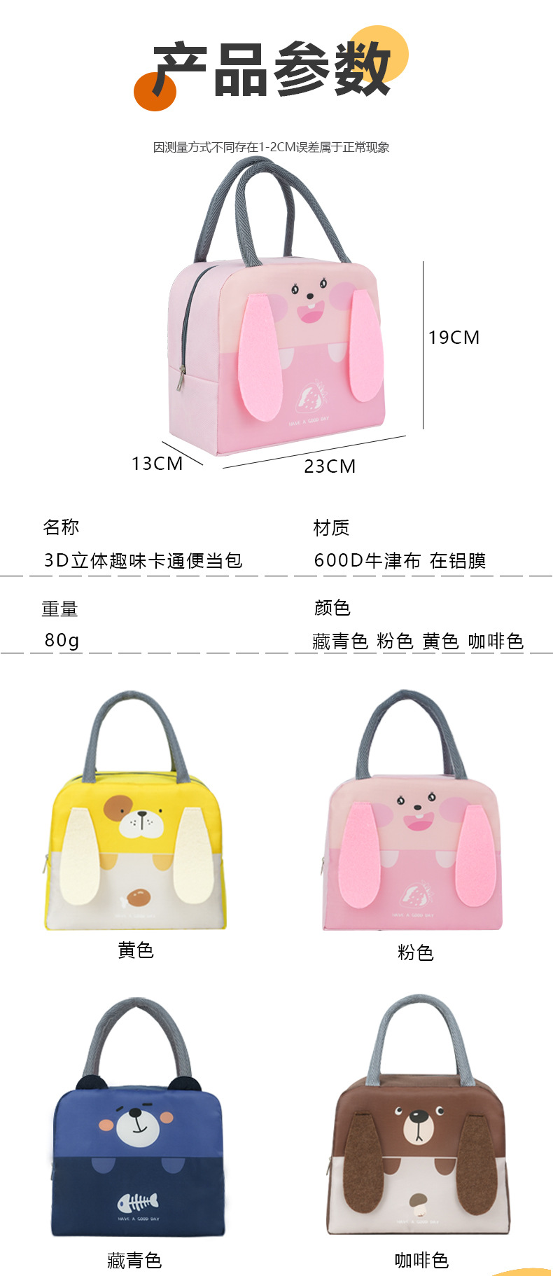 长耳款宠物便当包学生饭盒袋牛津布午餐包上班族出行手提饭盒包详情5