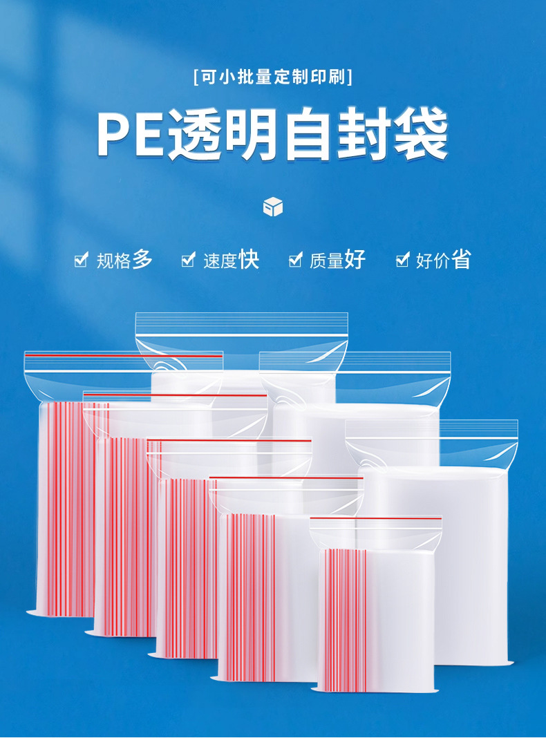 小号自封袋PE透明食品级塑料密封口袋小尺寸饰品包装塑封袋子定制详情1
