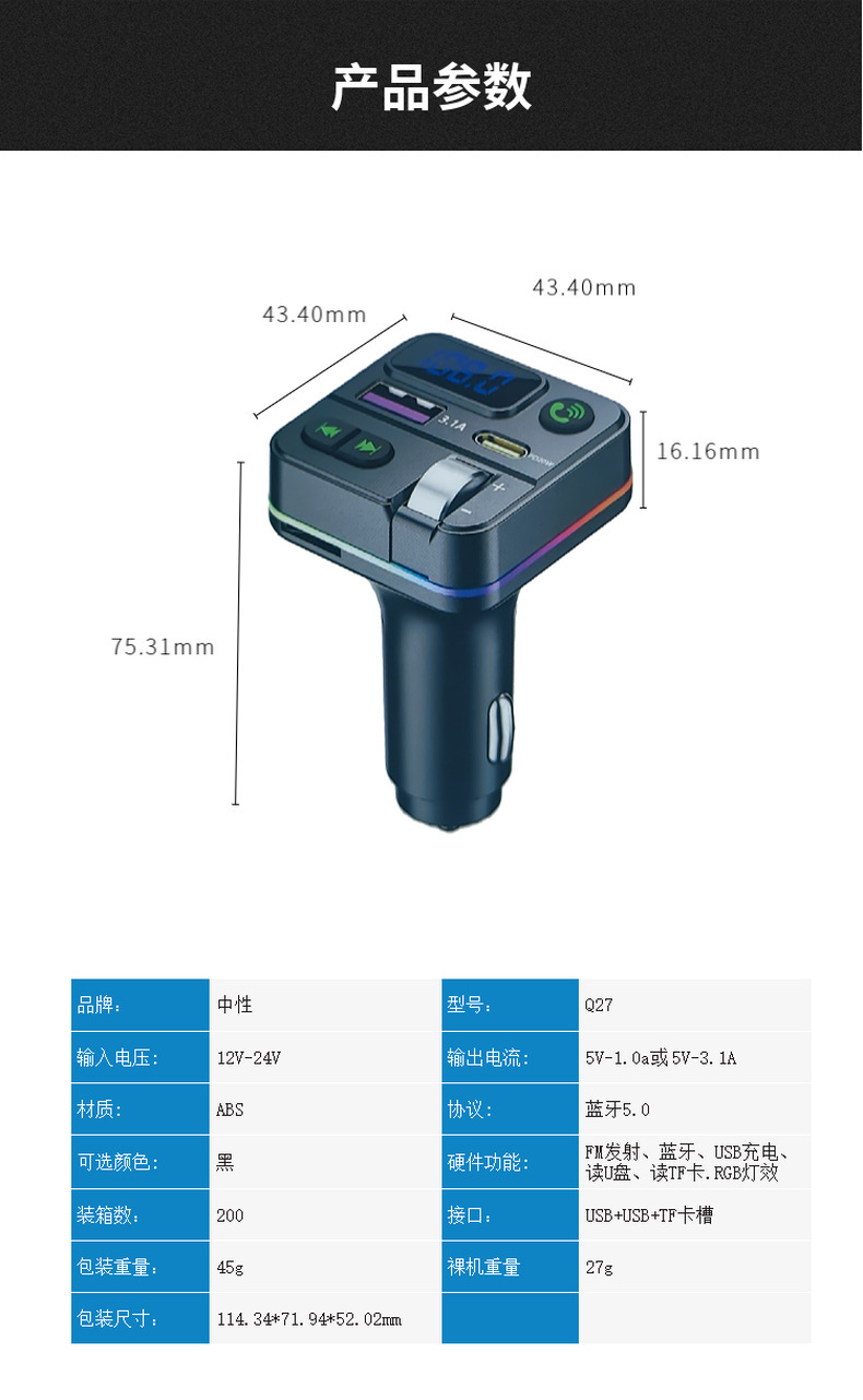 私模Q27汽车蓝牙MP3播放器带数显车载充电器PD快充车充点烟器包邮详情17