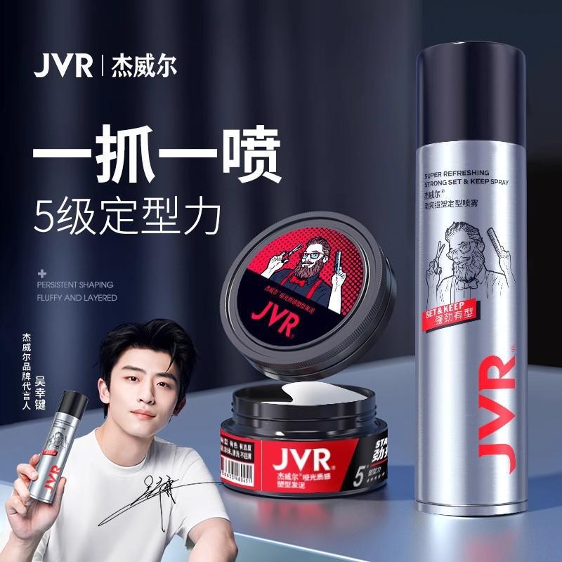 Wholesale JVR JVR Styling spray, strong shaping styling mud, hair gel, whole case, voluminous water, one-piece consignment pic 33