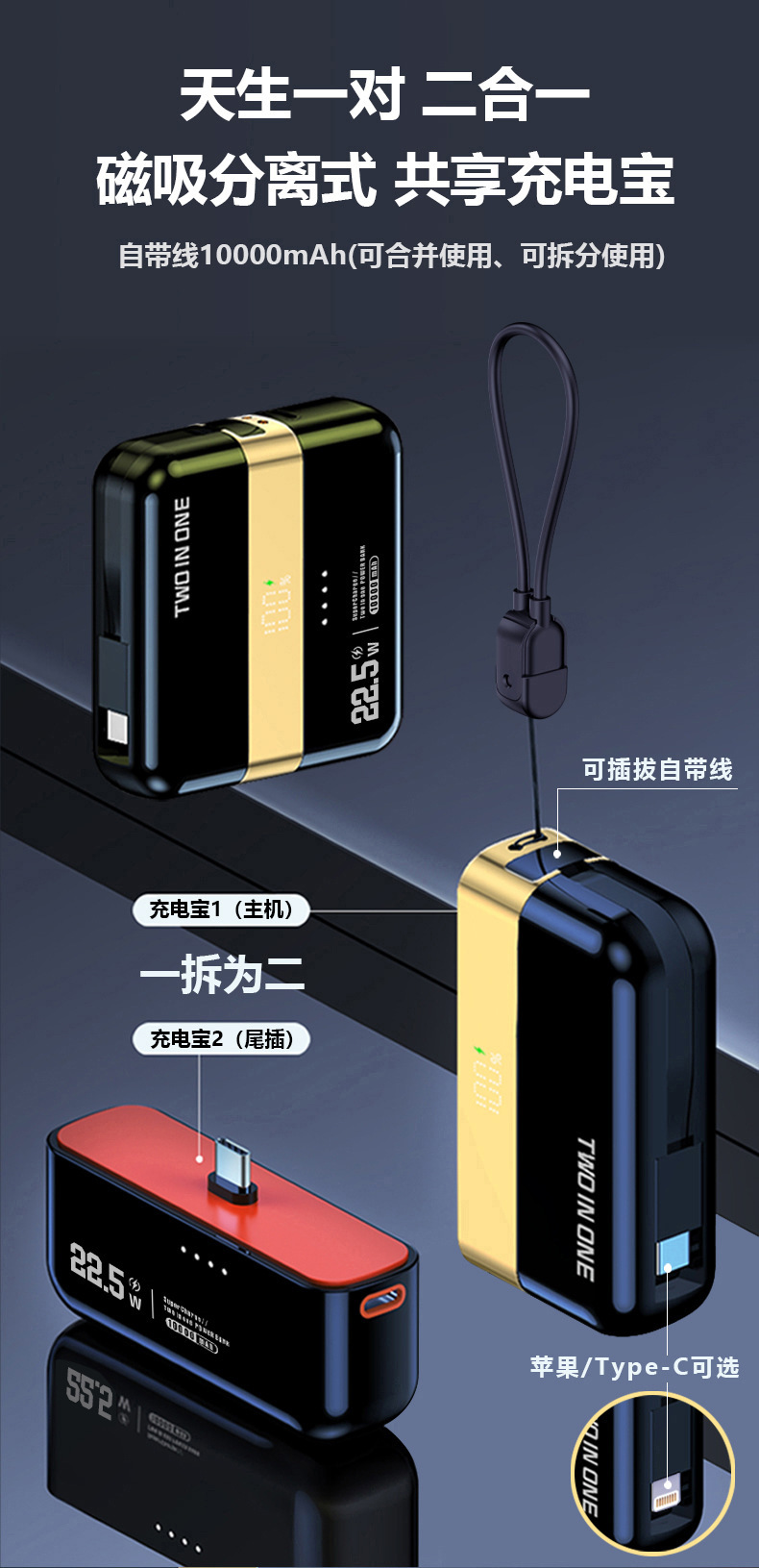 跨境二合一磁吸分离式超级快充自带线10000mAh充电宝移动电源详情1