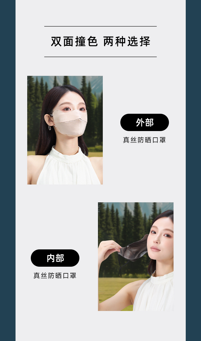 高颜值双面真丝防晒口罩夏季冰丝面罩详情10