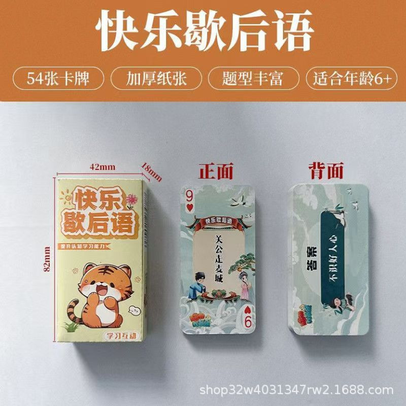早教益智知识能量卡片中小学生常识趣味成语接龙卡牌儿童益智玩具详情6
