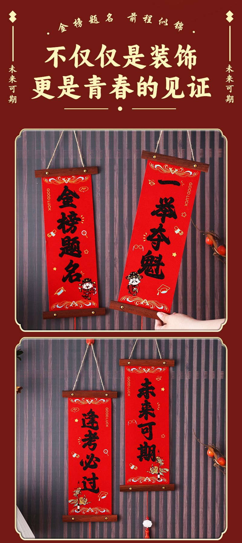 金榜题名祝福学子中高考对联挂饰 客厅书房装饰布置小对联详情7