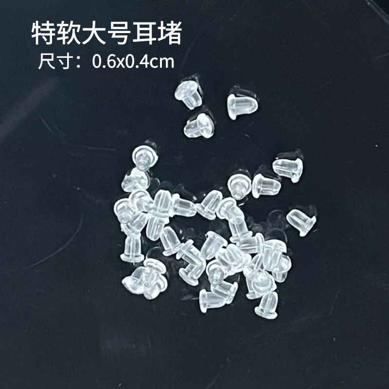 韩版透明硅胶耳环耳堵耳钉扣后塞耳塞帽塑料堵头胶塞后堵扣蝴蝶扣详情25