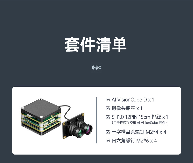 AI制导模自动侦测秒锁打击FPV竞速无人机智能双目模组详情12