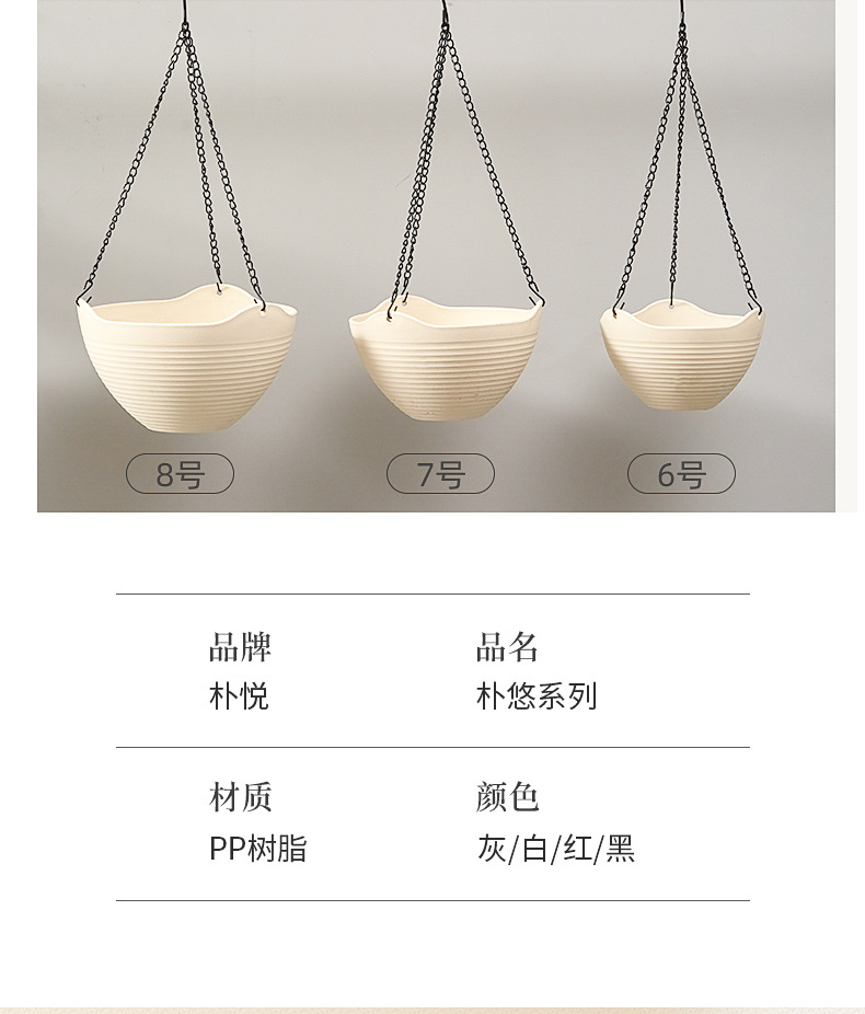 创意简约吊盆花盆 悬挂式阳台吊兰盆塑料树脂懒人垂吊花盆配吊链详情4