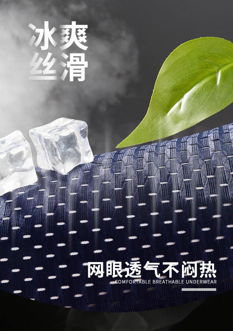 男士内裤男三角裤冰丝透气网孔眼性感超薄男生底裤衩潮男内裤短裤详情4