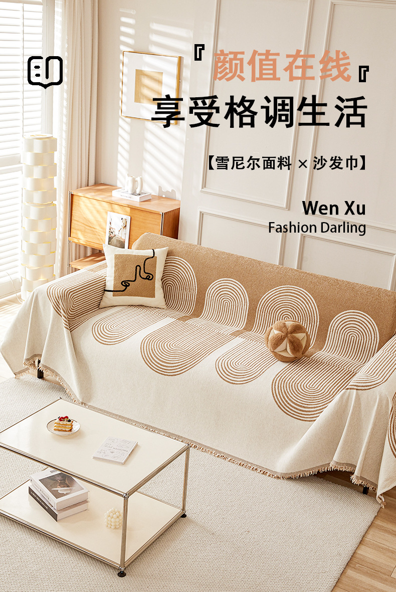 飞阳沙发巾高级感现代北欧沙发盖布雪尼尔防猫抓四季通用沙发套罩详情4