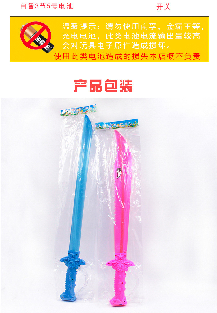 发光刀剑仿真刀剑声光七彩电子大刀剑带灯鲨鱼款地摊热卖玩具批发详情50