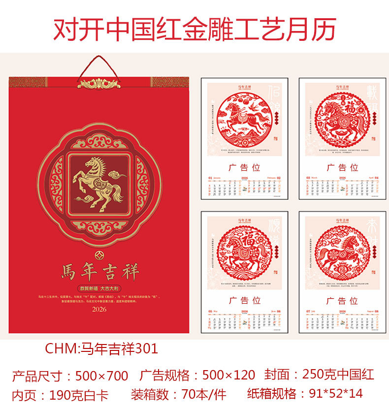 舟舟月历2026马年挂历对开中国红金雕工艺月历家用挂画广告日历详情2