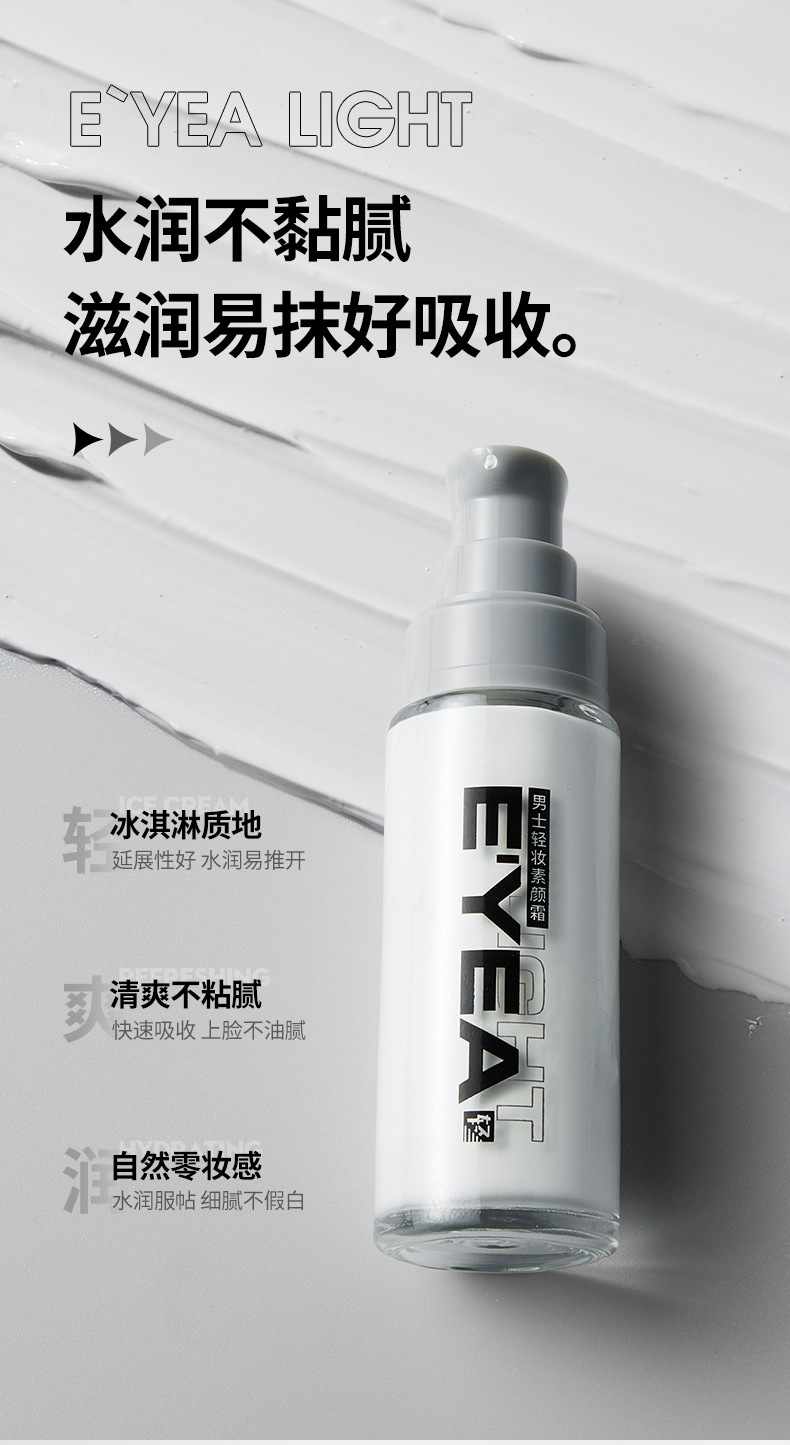 依漾轻妆素颜霜保湿控油遮瑕提亮肤色自然不假白懒人必备批发详情28