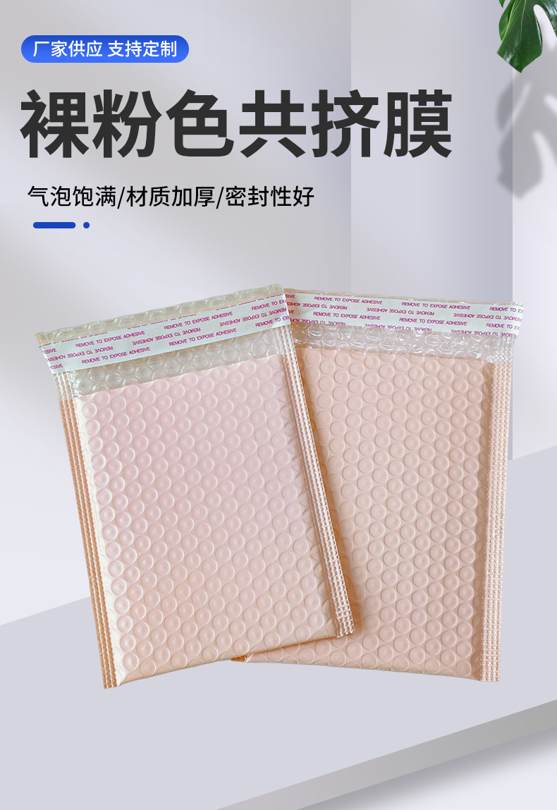 Nude pink bubble envelope bags, clothing packaging materials bubble bags, express delivery bags, waterproof foam bags, express delivery self-adhesive bags pic 1