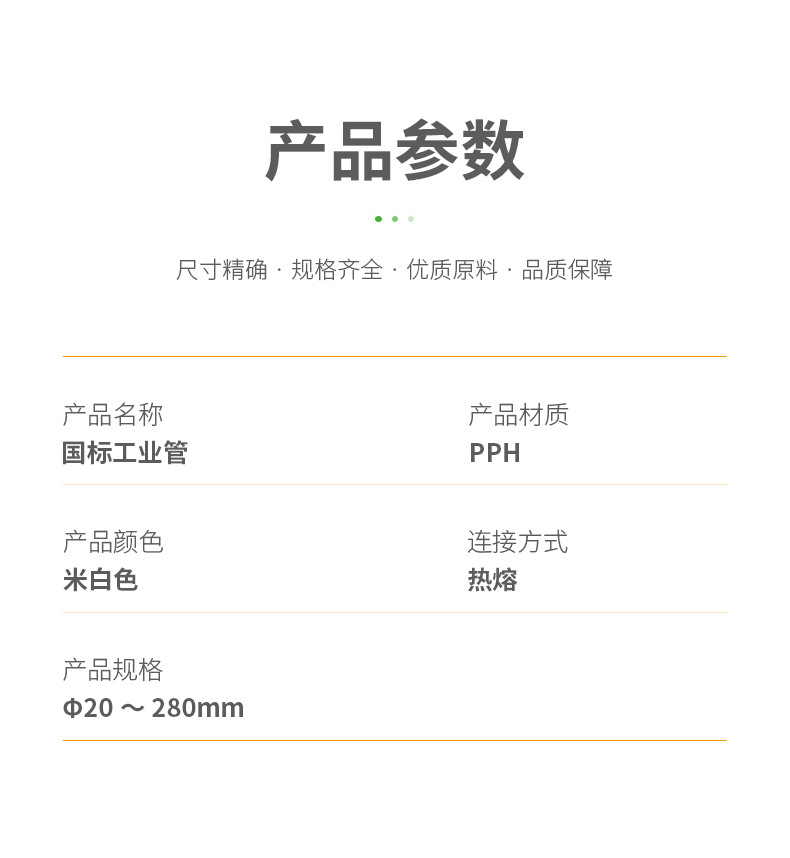 PPH管道硬管材塑料化工级管子管件PPR耐高温耐腐蚀水管热熔工业管详情5