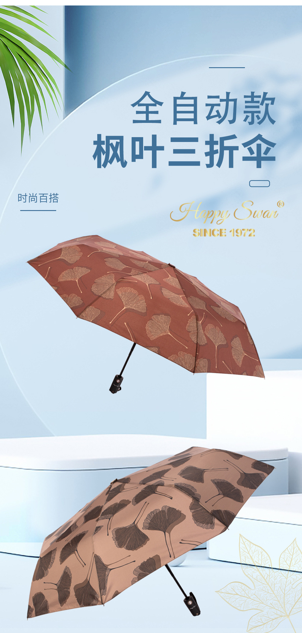 星宝三折全自动伞外贸伞three folding umbrella雨伞批发银杏叶图详情2