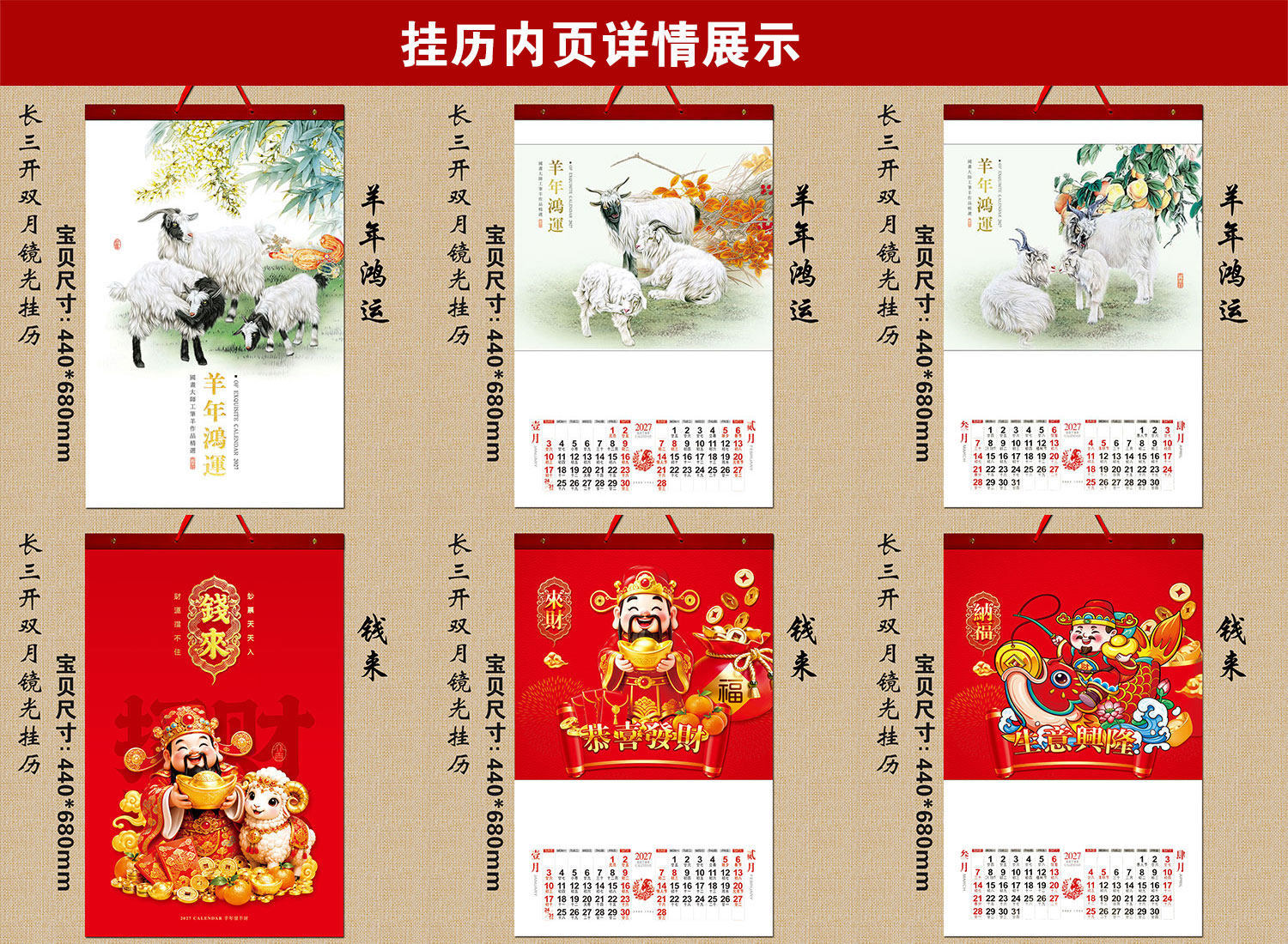 舟舟月历2027羊年挂历长三开白卡浮雕工艺月历家用广告日历可定制详情9