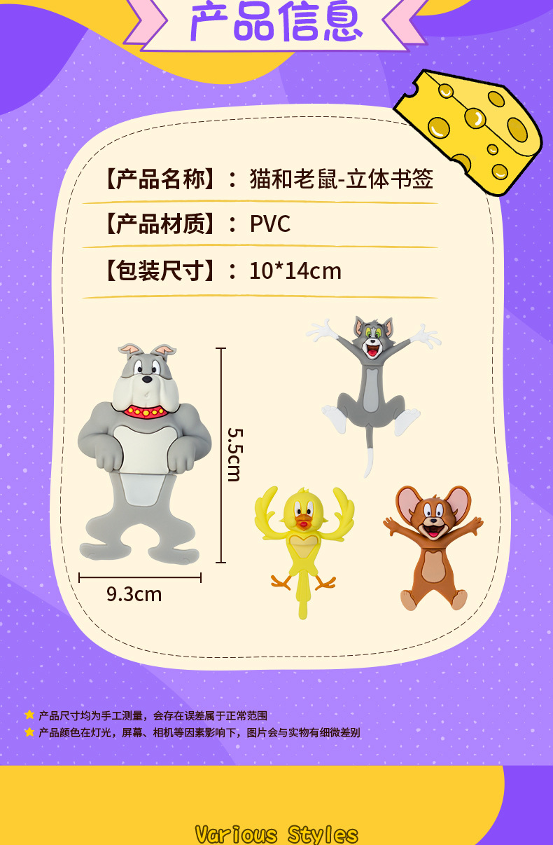 官方正版猫和老鼠创意可爱3D立体书签卡通文创学生儿童阅读书页夹详情3