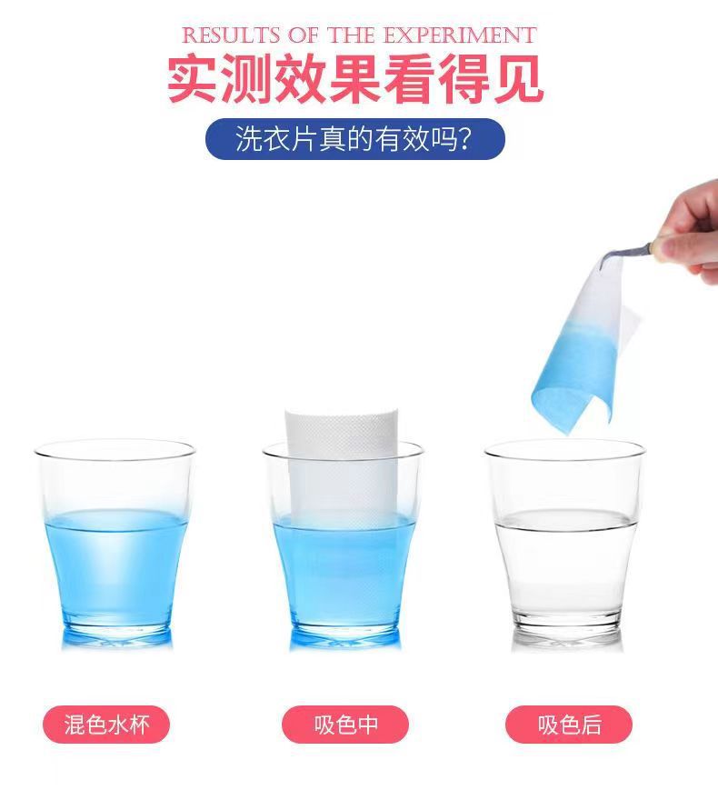 特价吸色片洗衣防串色家用衣物防染色串色混洗纸家庭装色母片工厂详情12