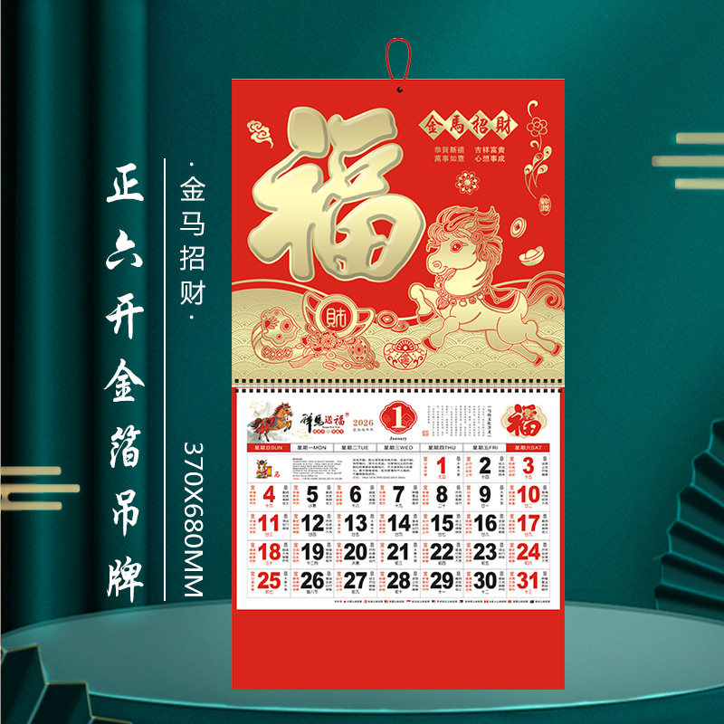厂家直供2026年日历马年广告福字挂历定购手撕挂墙式月历吊牌批发详情3