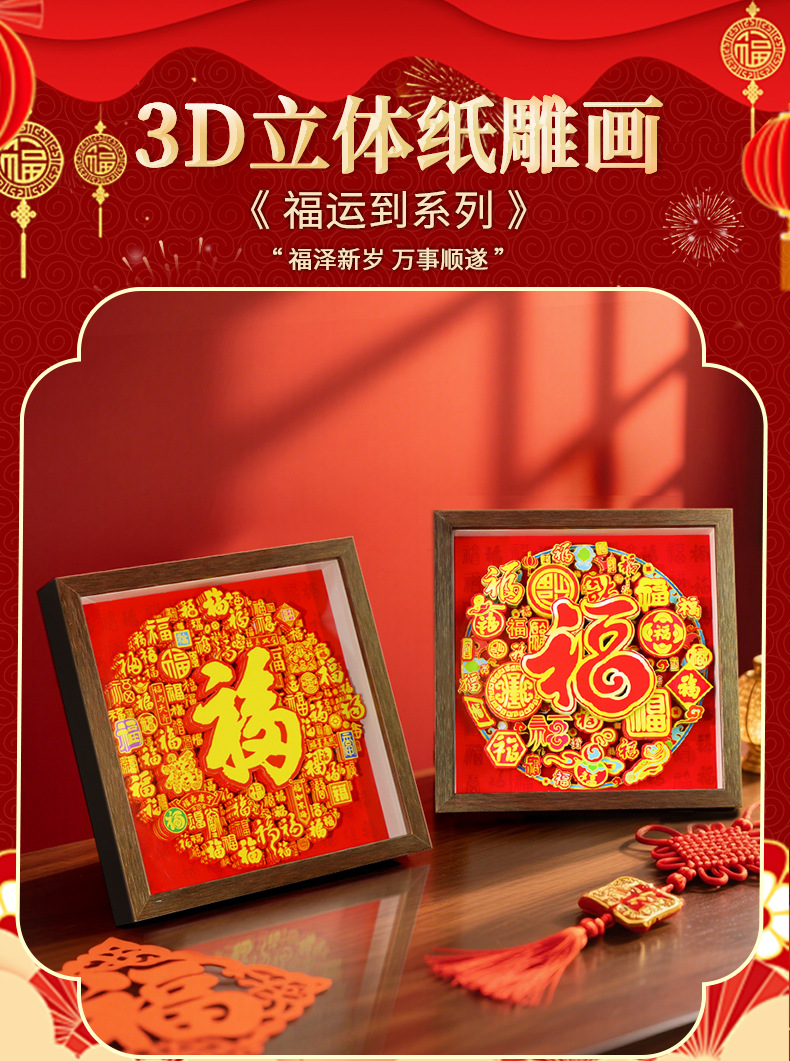 国潮新中式喜庆百福3d立体剪纸画文创摆件客厅玄关装饰画春节礼品详情2