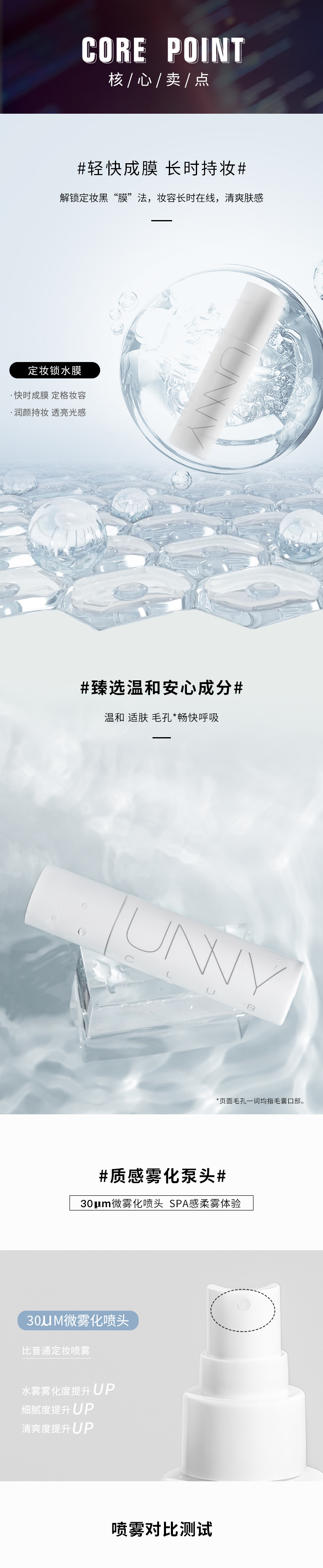 正品渠道悠宜unny定妆喷雾柔雾水感持久防水持妆不脱妆代发详情4