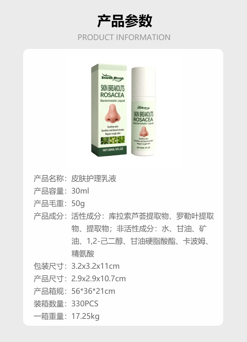 South Moon 柔肤温和乳液 锁水缺水体表质地清爽皮肤护理液详情3