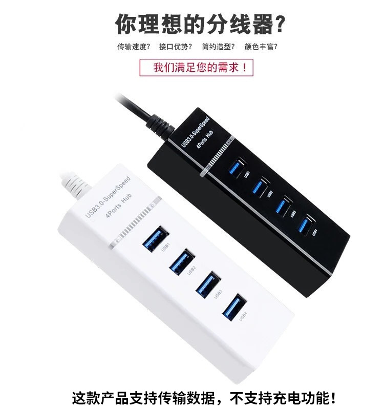 USB HUB 3.0一拖四口多高速集线器电脑usb分线器拓展4口usb扩展器详情5