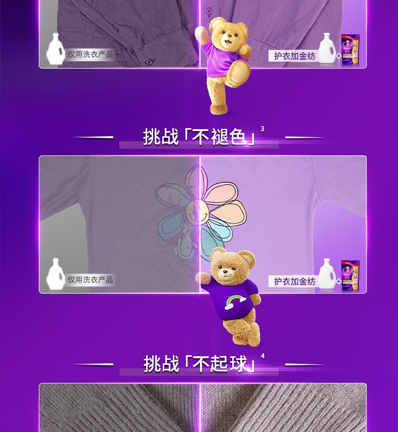 金纺柔顺剂补充装衣物护理剂薰衣草防静电草木清香留香液袋装400g详情5