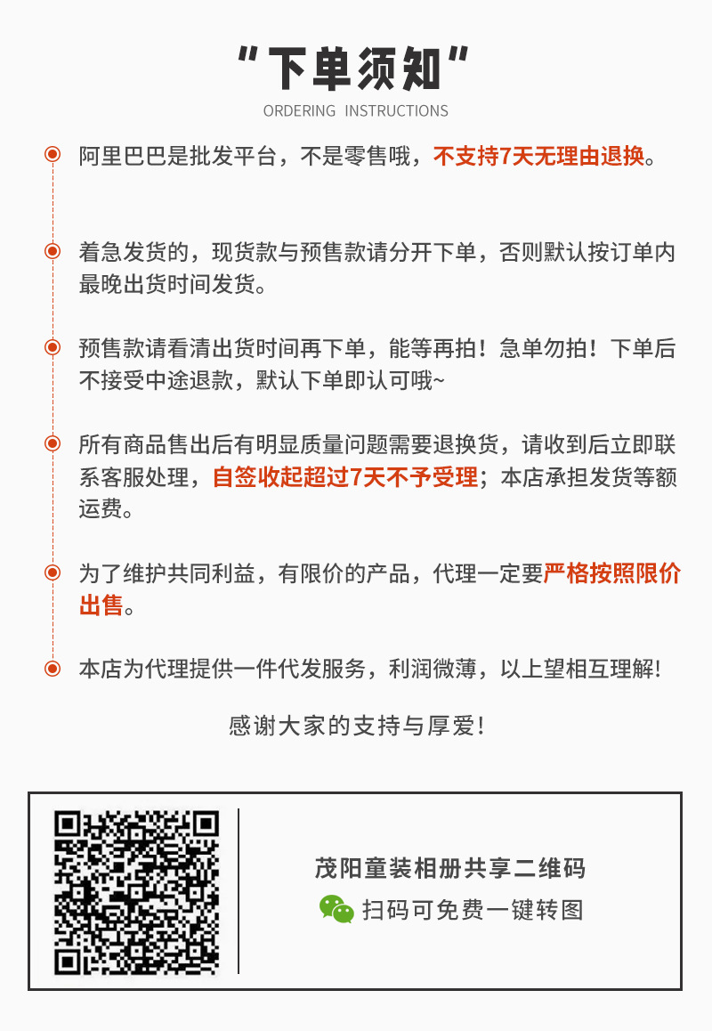 下单须知