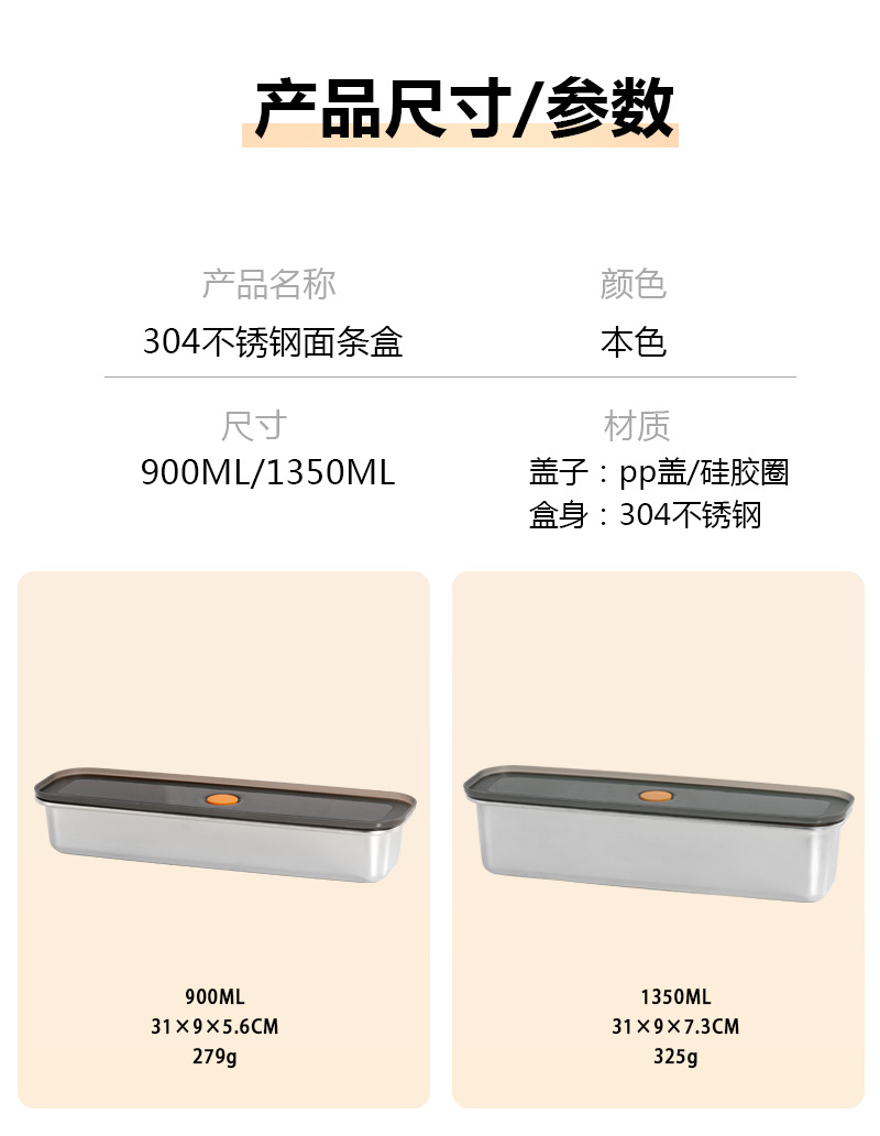 面条保鲜盒304不锈钢长方形真空密封盒面条盒冰箱挂面杂粮收纳盒详情14