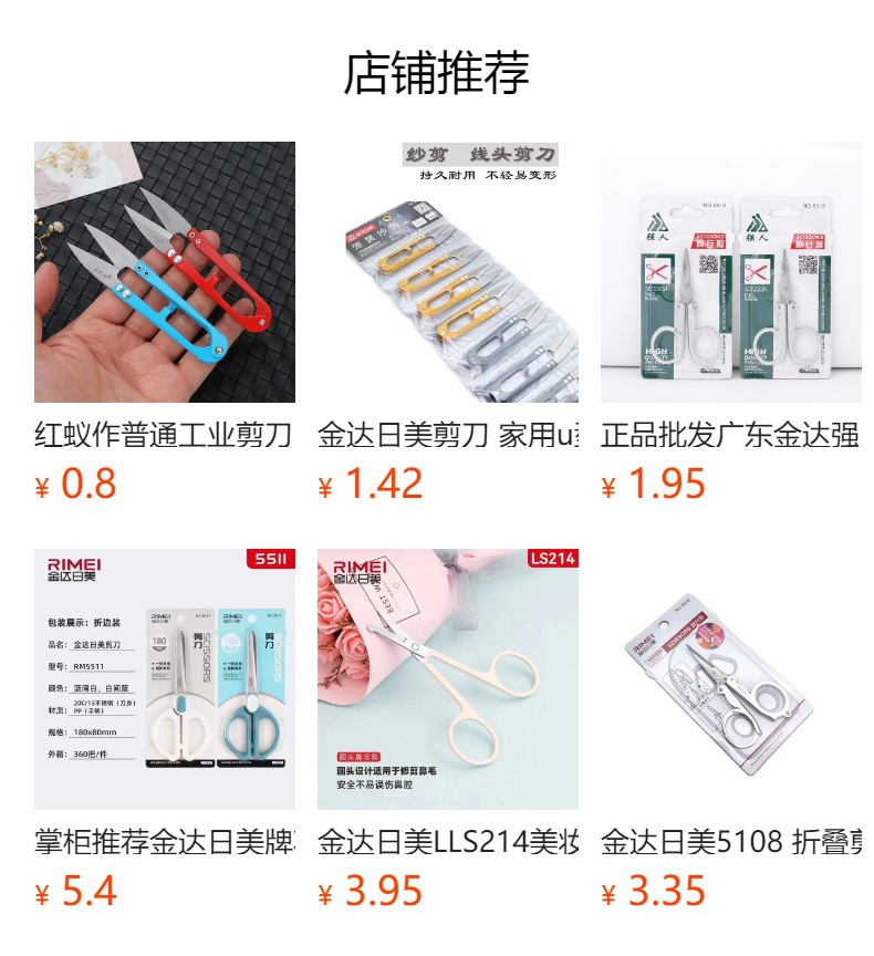 胡一刀小剪刀 家用u型线头剪 弹簧剪工业裁缝尖剪子 迷你纱剪批发详情1