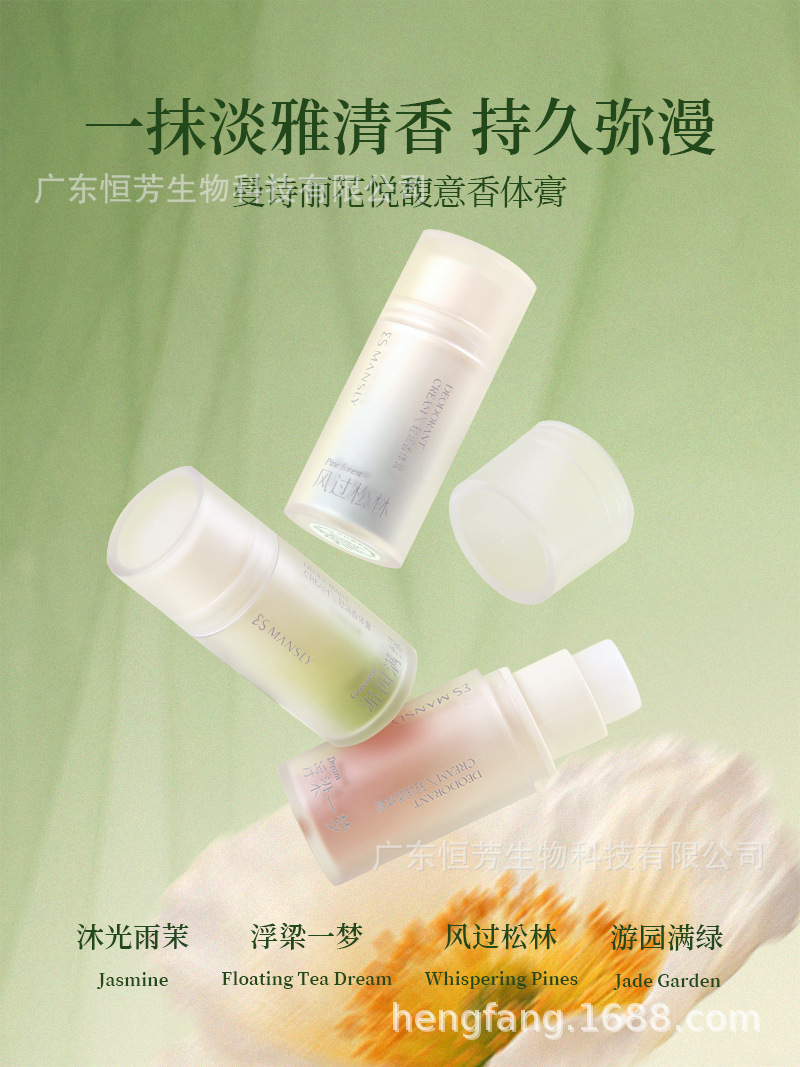 Mansili Flower Joy Fragrance Body Cream is portable, long-lasting, with a delicate and elegant plant extract and a pseudo-natural body scent pic 1