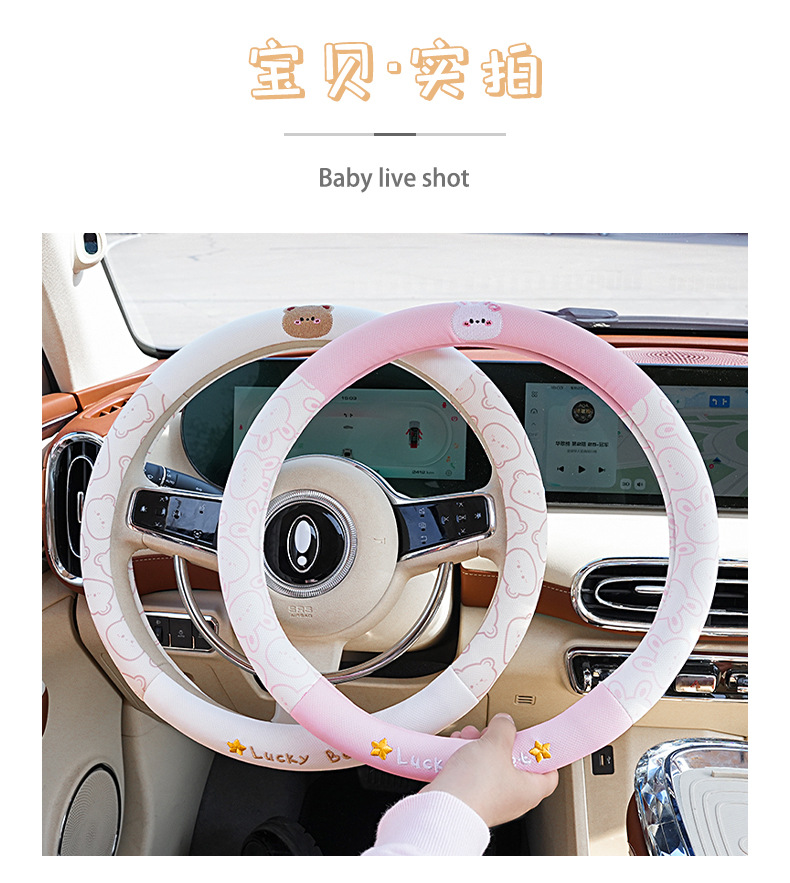 卡通汽车方向盘套夏季冰丝防滑吸汗车用把套四季通用方向盘套把套详情7