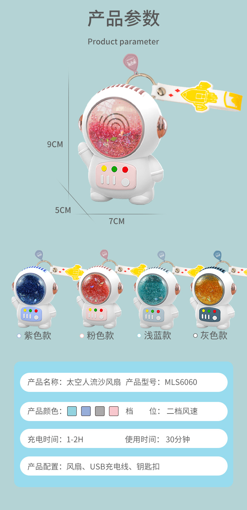 新款流沙宇航员卡通迷你手持风扇usb充电便携式钥匙环挂脖风扇详情2