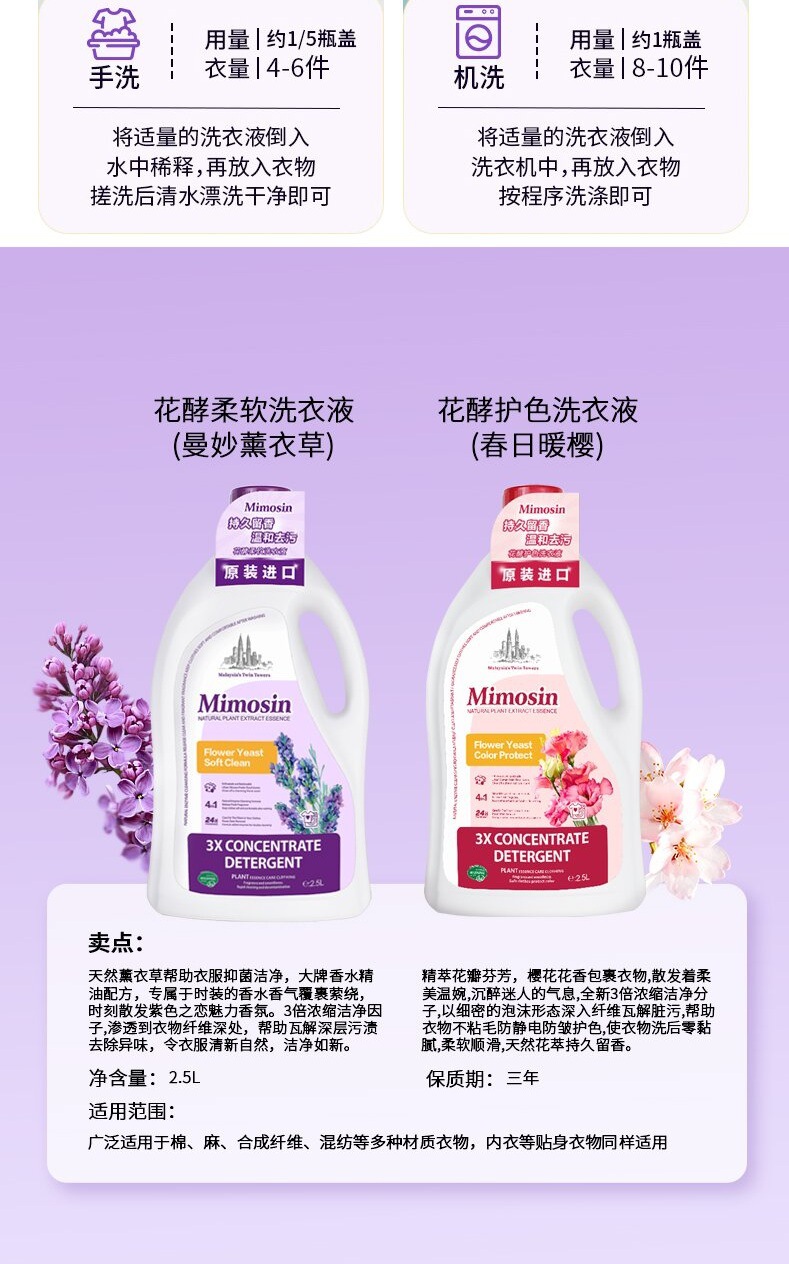 原装进口蜜茉诗花酵护色洗衣液春日暖樱薰衣草香清洁去污留香2.5L详情5
