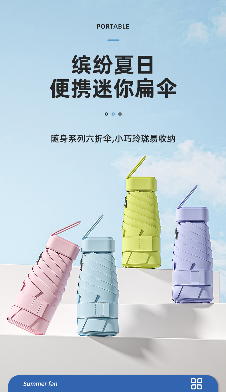 扁六折六开环扣太阳伞女防晒伞遮阳小清新雨伞五折晴雨两用印logo详情10