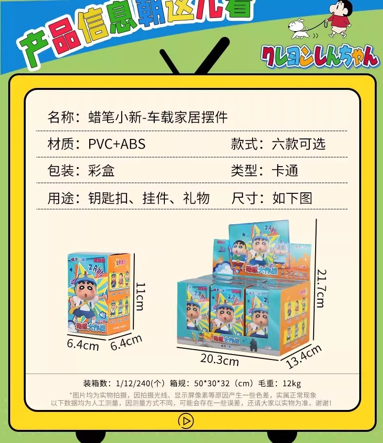 正版蜡笔小新动感大作战潮玩桌面车载摆件办公室可爱家居装饰品详情7