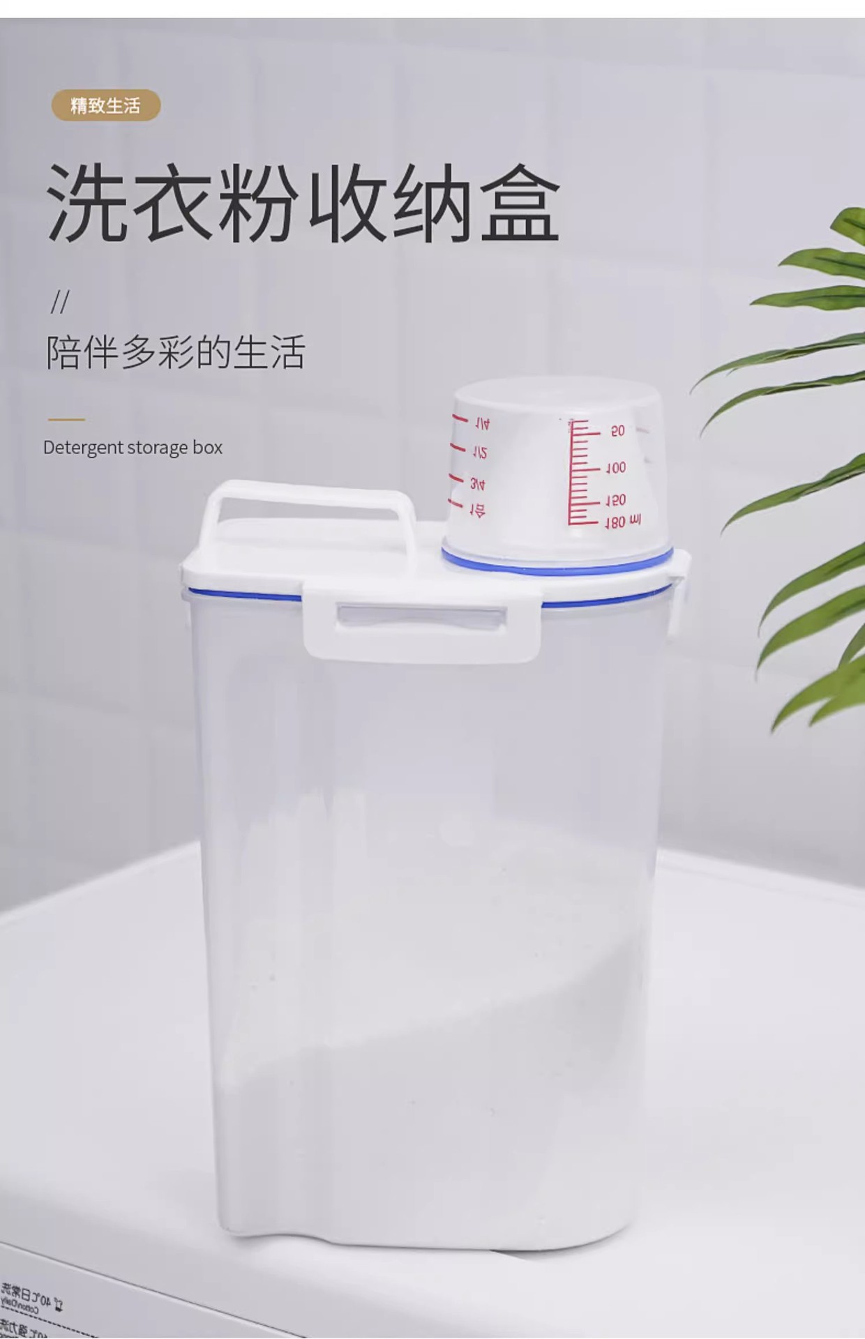 洗衣粉收纳盒带盖塑料罐家用创意容器洗衣粉专用盒收纳桶神器详情1