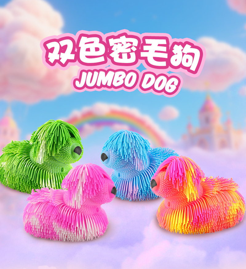 双色密毛狗捏捏乐解压玩具减压发泄软胶硅胶橡胶儿童捏捏解闷玩偶详情1