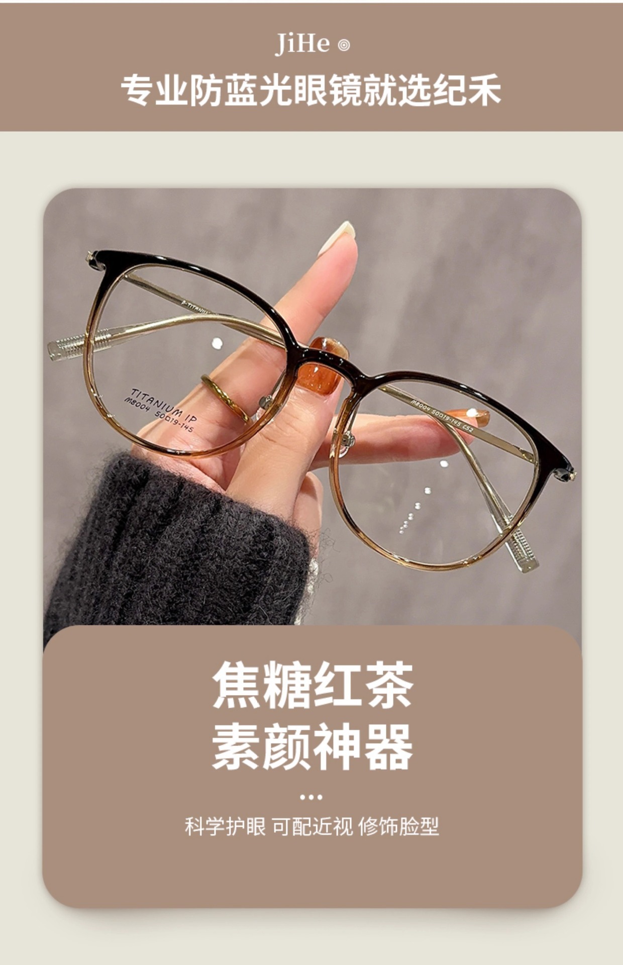 新款超轻纯钛大框眼镜女显脸小M8004丹阳眼镜网红款茶色镜框批发详情2