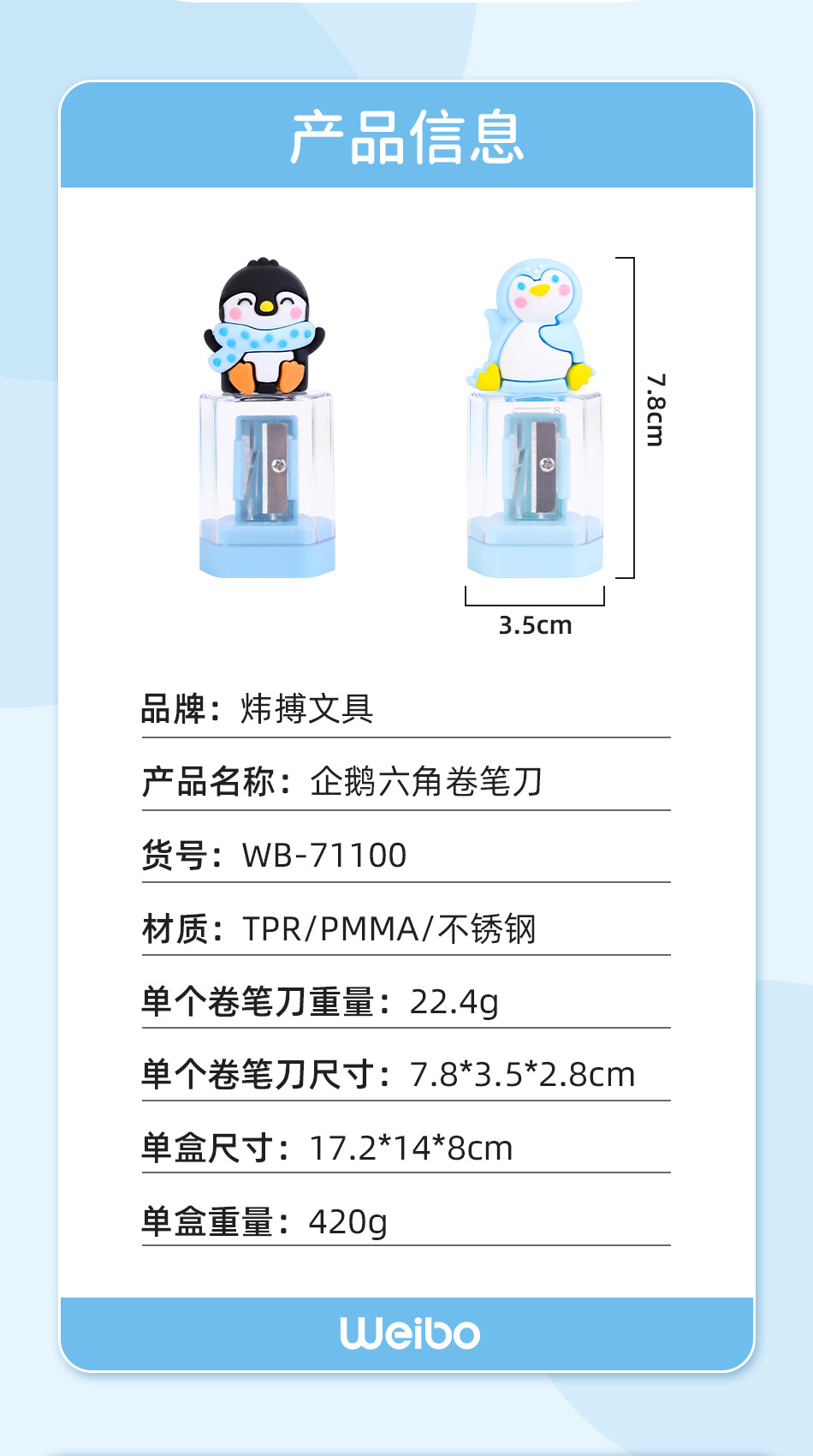 炜搏文具儿童创意卡通企鹅六角卷笔刀迷你小巧便携桌面摆件学生详情2
