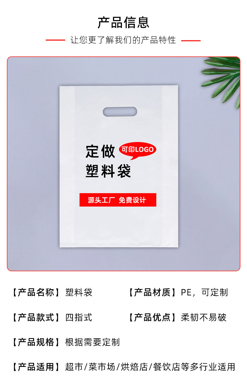 塑料袋定制印刷礼品塑料袋购物袋广告平口手提袋服装手机店包装袋详情3