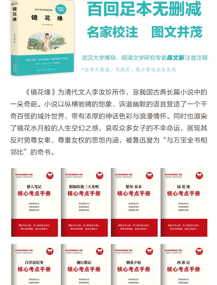 七年级上册必读书籍湘行散记镜花缘白洋淀纪事猎人笔记初中课外书详情11